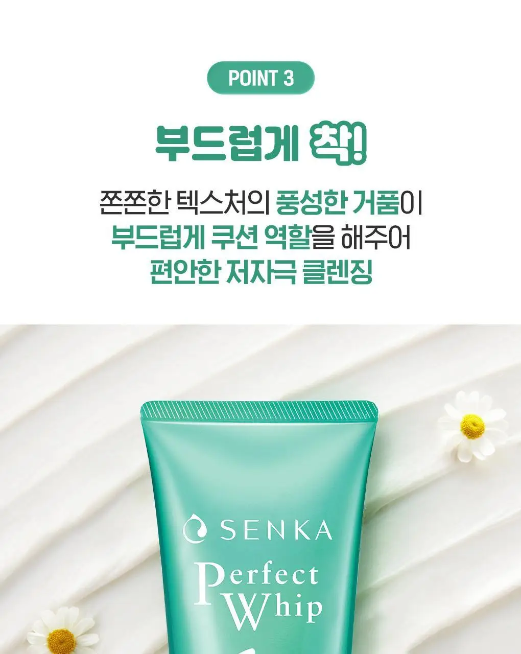 [진정클렌징] 센카 퍼펙트 휩 아크네 케어 F 100g 상세페이지 11